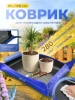 Коврик для пересадки растений ЗемлеДелица черно-синий с липучками 280 г/м2, 80 х 100 см, 1 шт Благодатное земледелие